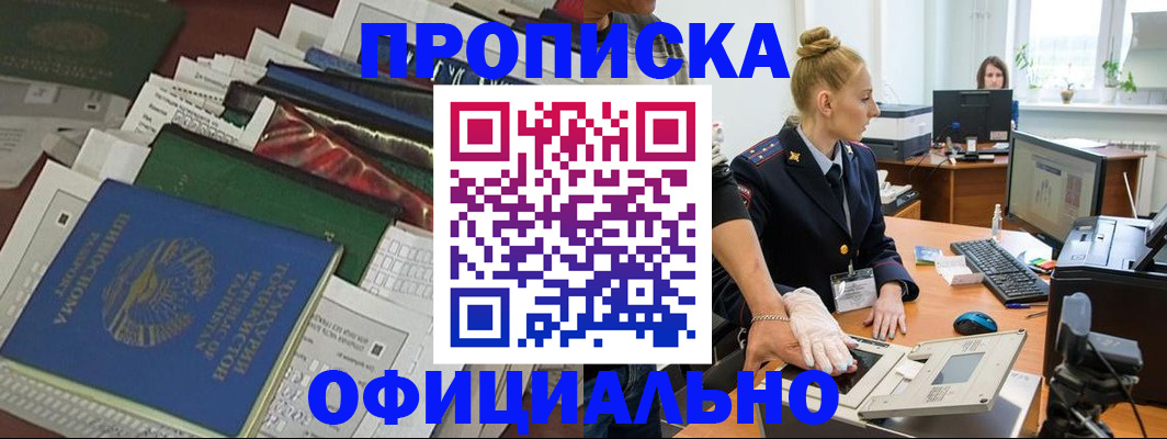 прописка 2025 в Кисловодске